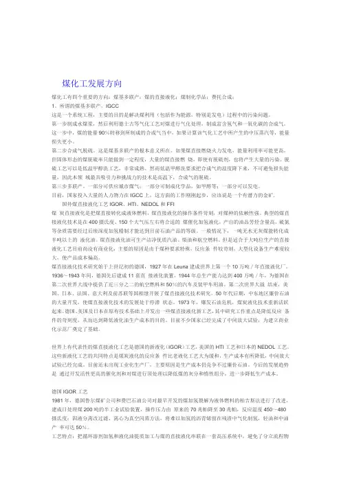 煤化工发展方向
