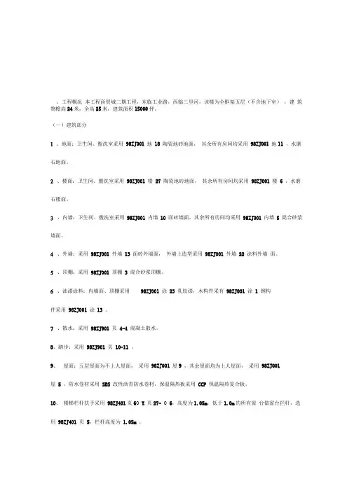 商贸城全框架五层施工组织设计方案