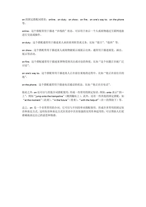 on的固定搭配词组
