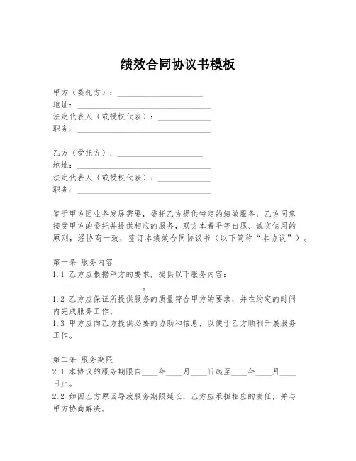 绩效合同协议书模板