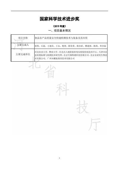 国家科学技术进步奖