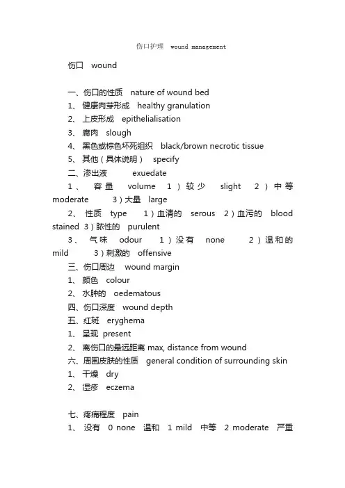 外科护理常用英语_医学英语词汇