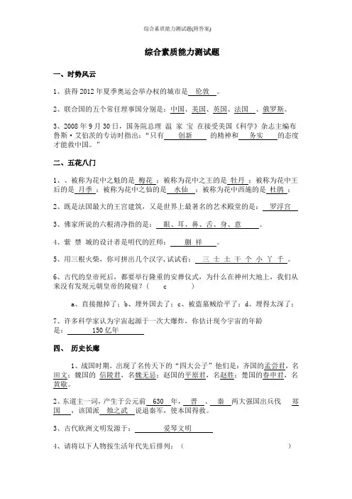 综合素质能力测试题(附答案)
