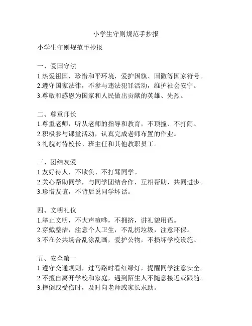 小学生守则规范手抄报