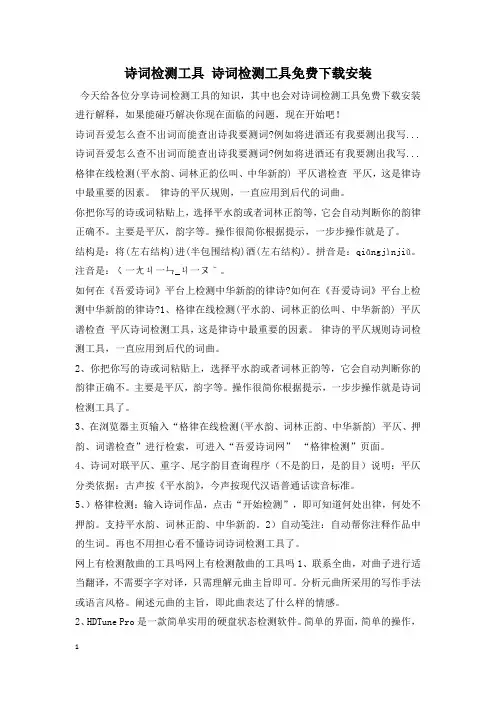 诗词检测工具 诗词检测工具免费下载安装