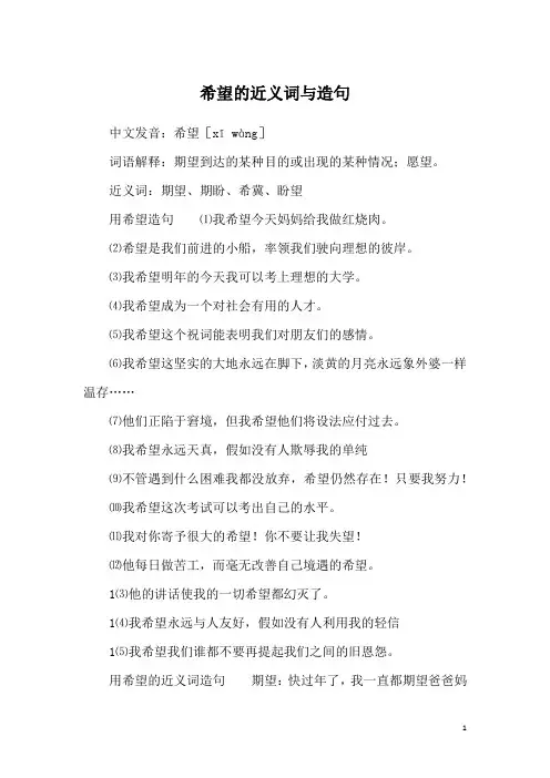 希望的近义词与造句