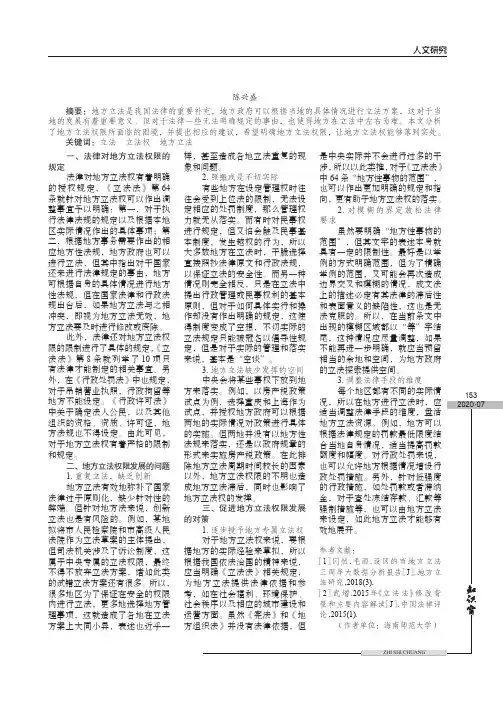 地方立法权限的问题与建议研究