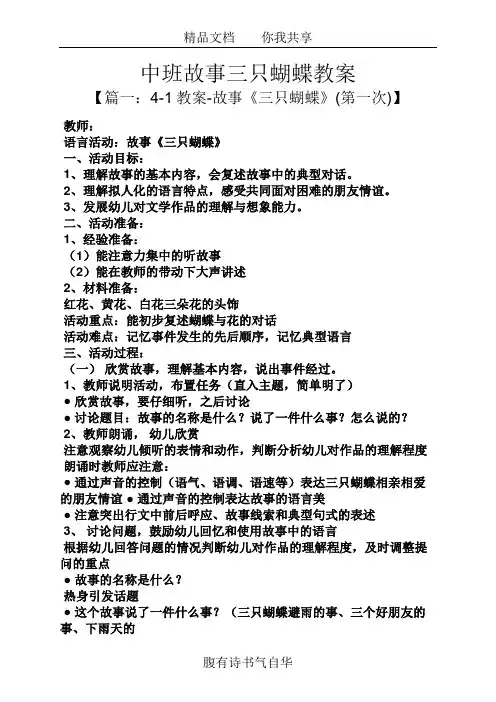 中班故事三只蝴蝶教案