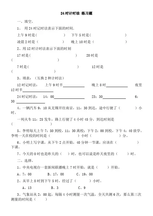 小学数学人教版(2023秋)三年级下册第六单元年月日24时计时法