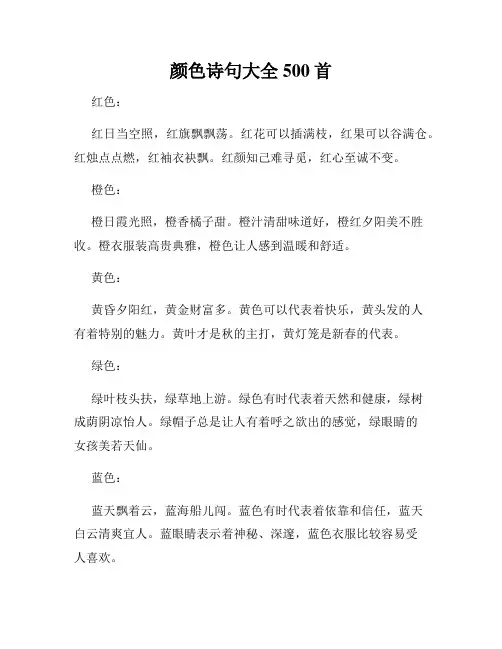 颜色诗句大全500首