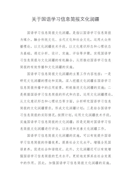 关于国语学习信息简报文化润疆