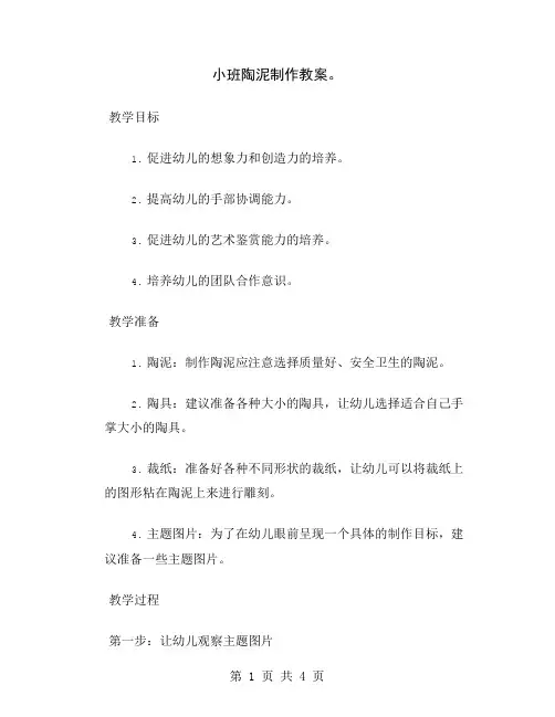小班陶泥制作教案