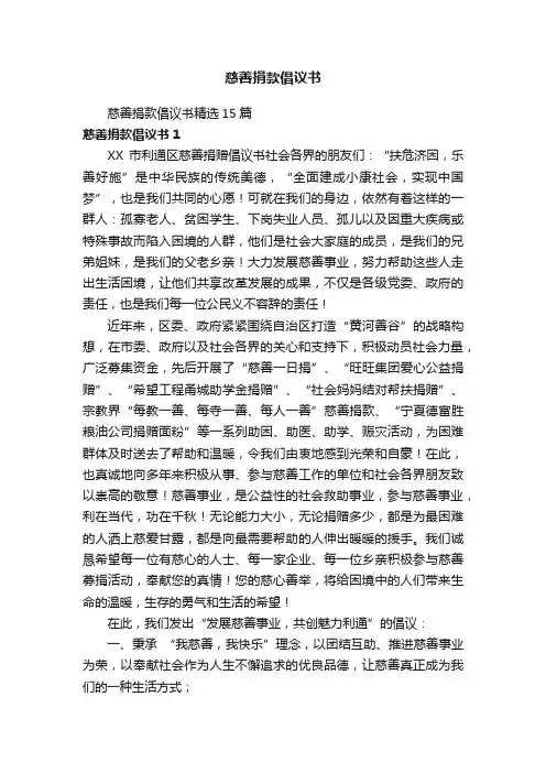 慈善捐款倡议书