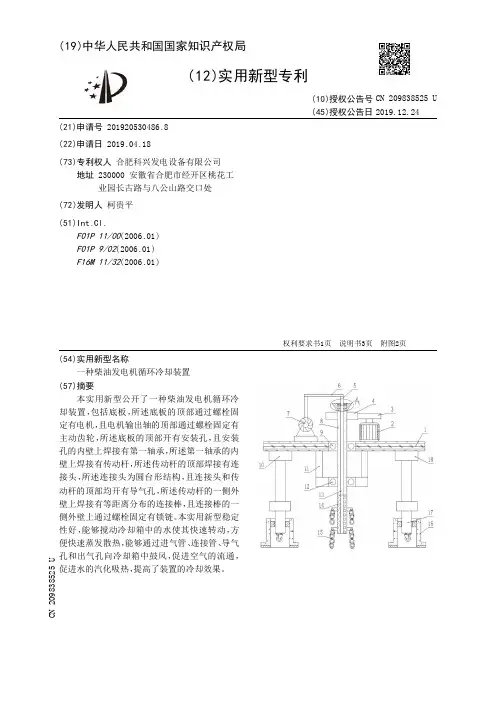 【CN209838525U】一种柴油发电机循环冷却装置【专利】