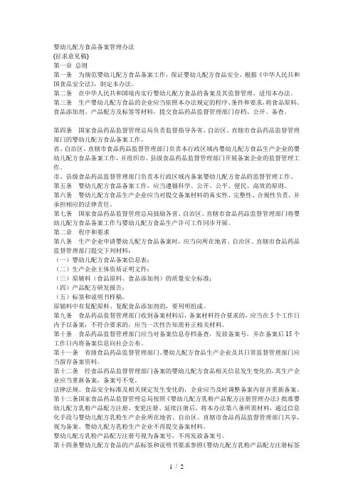 婴幼儿配方食品备案管理办法