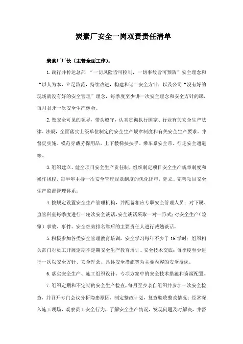 炭素厂安全一岗双责责任清单培训资料