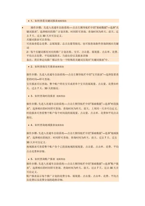 直通车报表查询