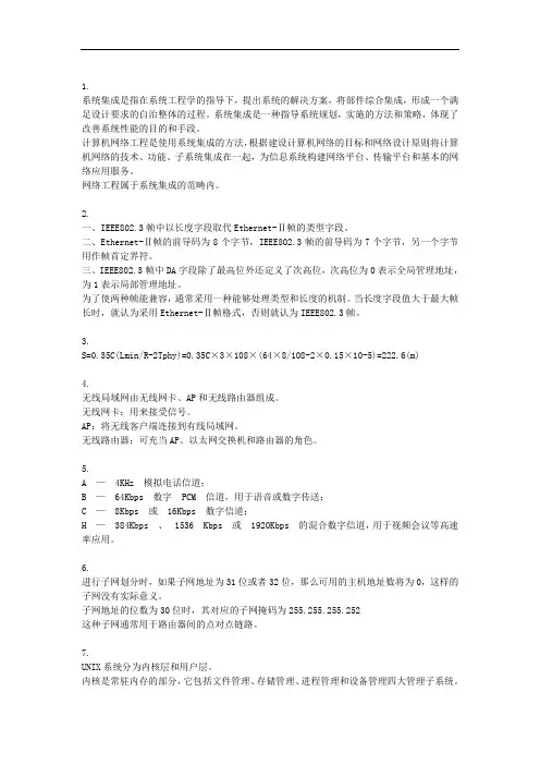 电子科技大学《网络系统工程》20秋期末考试