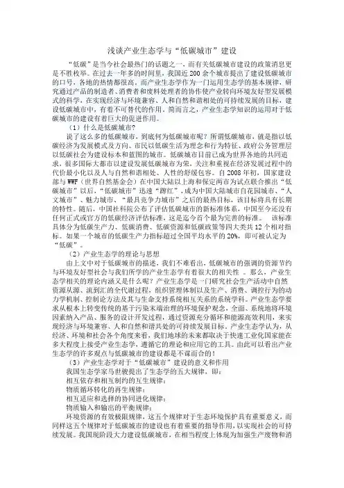 浅谈产业生态学