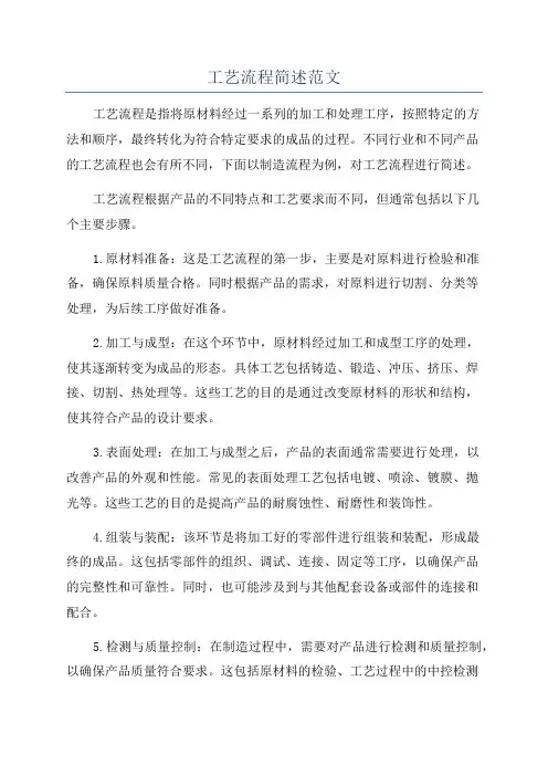 工艺流程简述范文