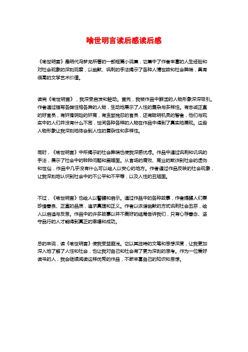 喻世明言读后感读后感