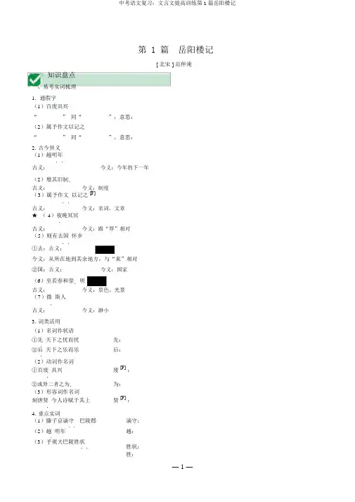 中考语文复习：文言文提升训练第1篇岳阳楼记