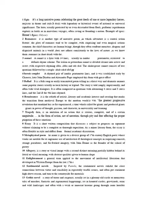 英国文学史名词解释