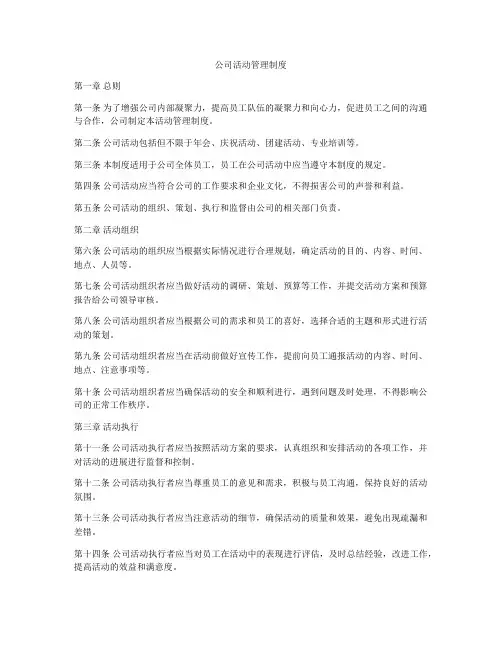 公司活动管理制度