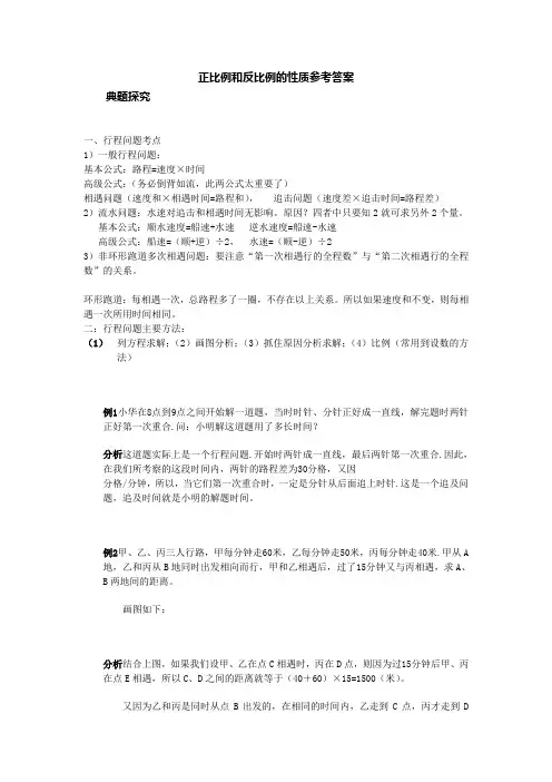六年级 行程问题(综合)奥数 答案