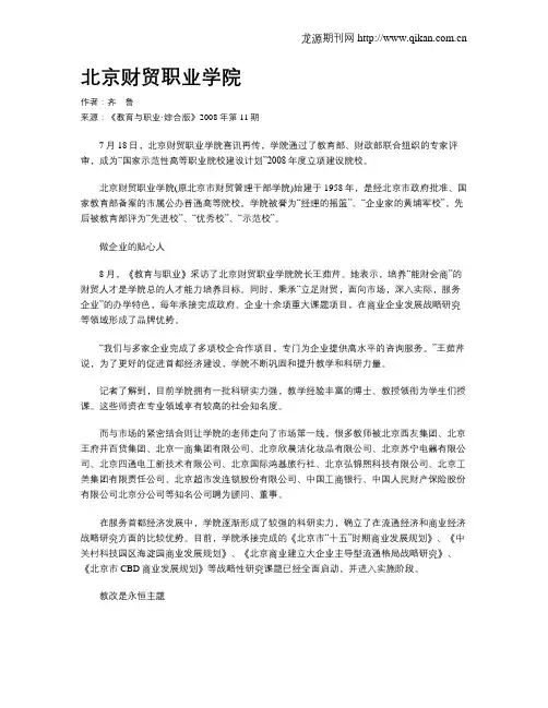 北京财贸职业学院