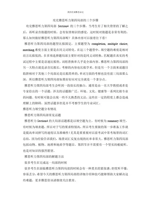 攻克雅思听力第四部分的三个步骤