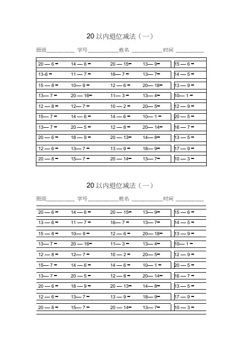 20以内退位减法(50题)