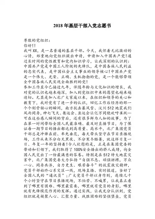 2018年基层干部入党志愿书