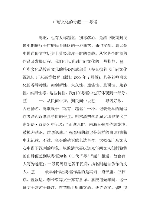 广府文化的奇葩——粤讴