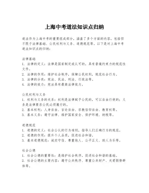 上海中考道法知识点归纳
