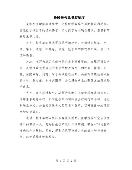 检验报告单书写制度