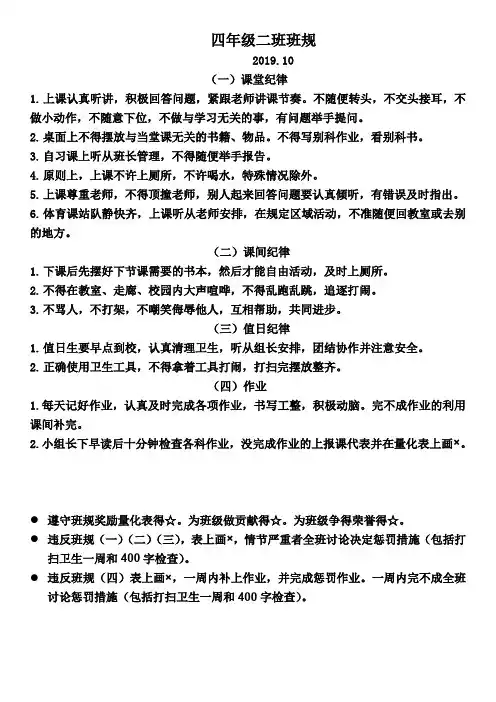 四年级二班班规