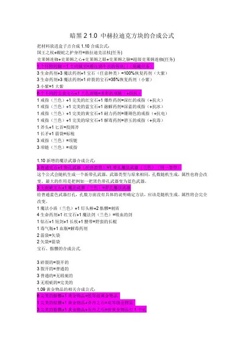 暗黑2 1方块公式