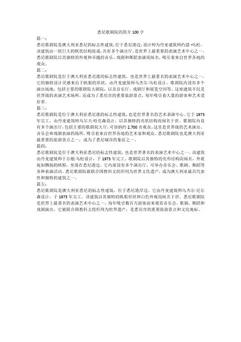 悉尼歌剧院的简介100字
