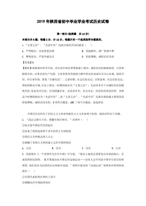 2019年陕西中考历史真题(详细答案 )