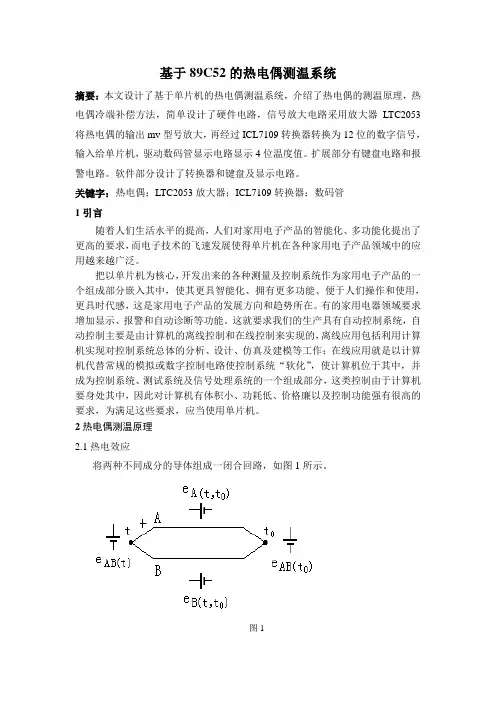基于89C52的热电偶测温系统-LTC2053+ICL7109
