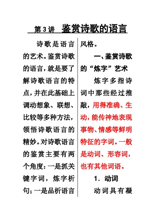 第3讲鉴赏诗歌的语言
