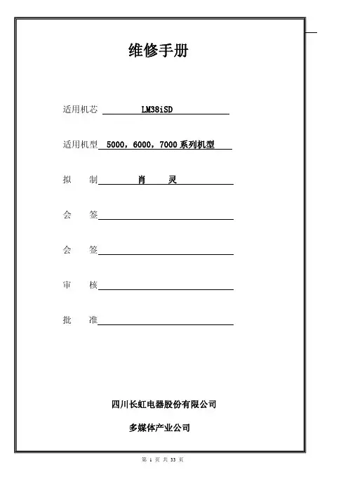 长虹LM38iSD机芯维修手册