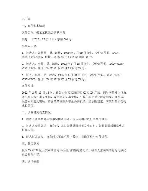 治安案件模拟法律文书(3篇)