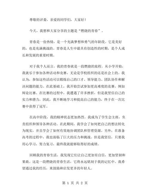 燃烧的青春演讲稿范文