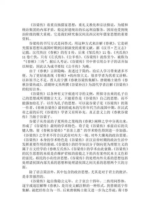 《春秋谷梁传》简介