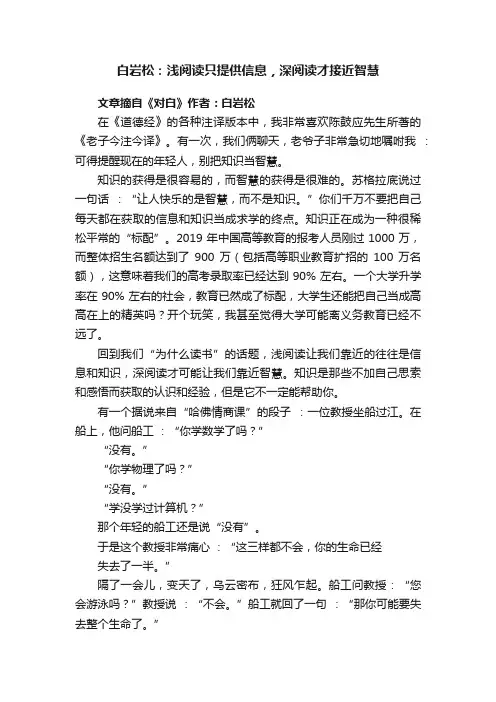 白岩松：浅阅读只提供信息，深阅读才接近智慧