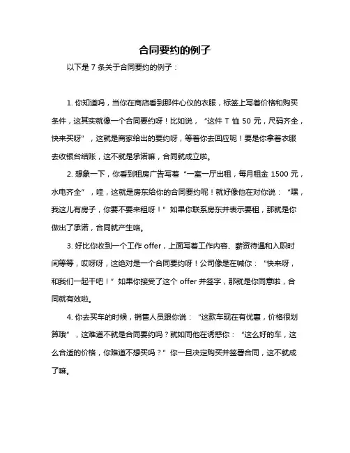 合同要约的例子