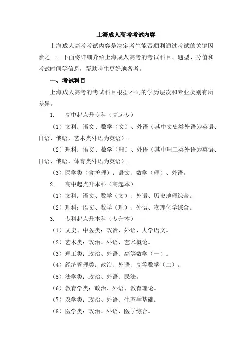 上海成人高考考试内容
