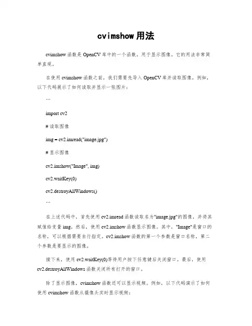 cvimshow用法